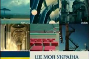 Przeczytaj artykuł KRÓTKIE FILMY PROMUJĄCE UKRAINĘ cz.2