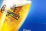 Slavutych beer 1